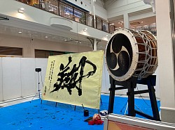 大太鼓　大筆作品