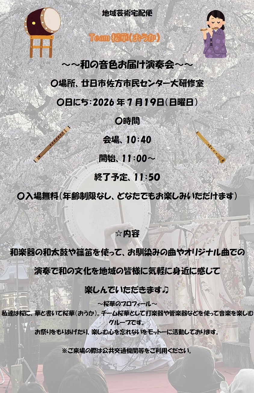 廿日市　イベント
